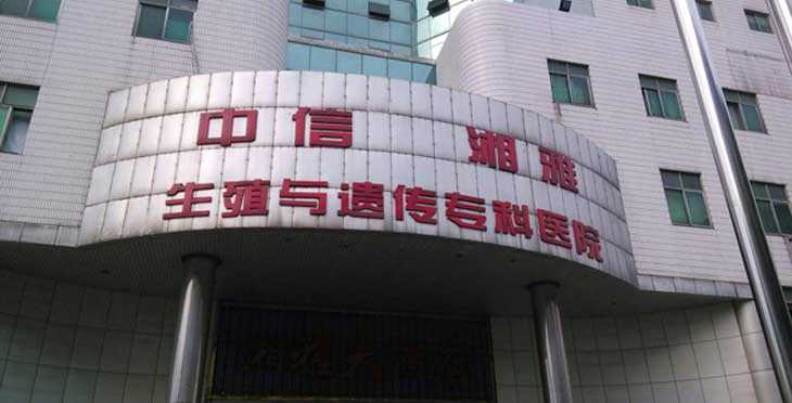 有没有哪家医院做试管婴儿手术成功率高的 湖南中信湘雅医院和省妇幼做试管