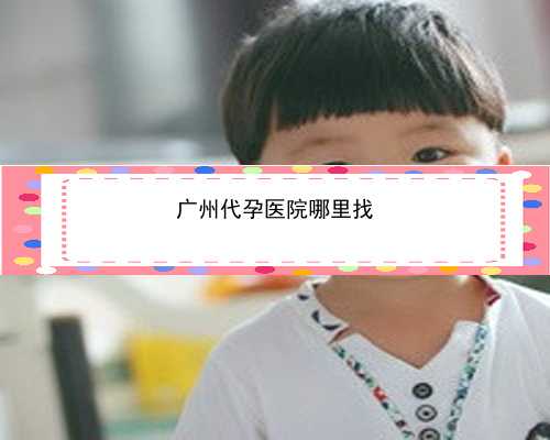 广州代孕价格咨询网_试管婴儿节约费用，主要从这三方面入手_j9V39