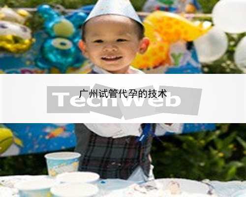 广州代孕女人那里找_天津中心妇产医院做试管婴儿怎么样？能做三代吗？